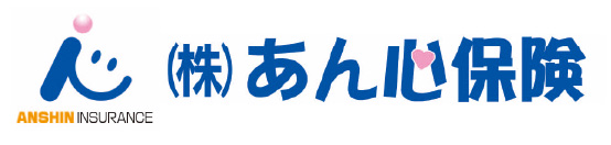 謹賀新年 | 和歌山県田辺市の保険代理店 – あん心保険